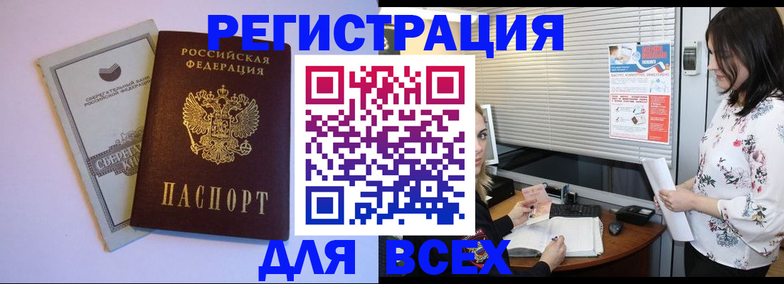 временная регистрация для всех в Томске