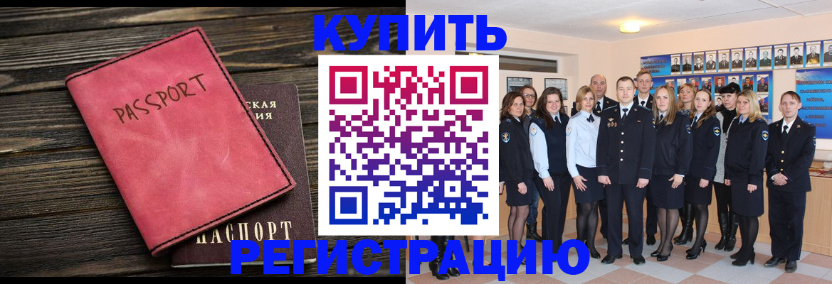 временная регистрация 2025 в Томске