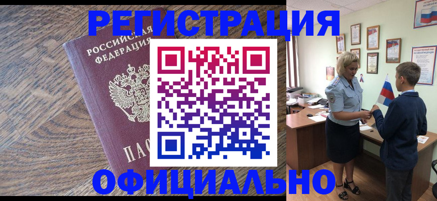 временная регистрация законно в Томске