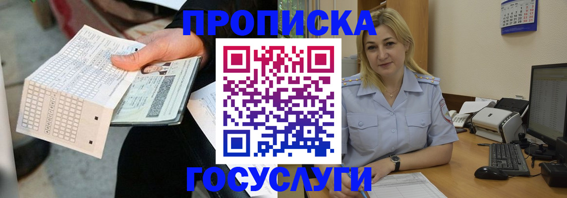прописка паспорт в Томске