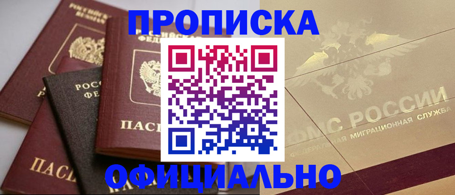 временная регистрация для всех в Томске