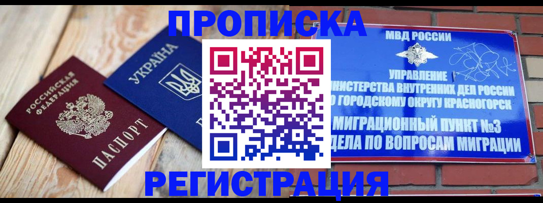 прописка для кредита в Томске