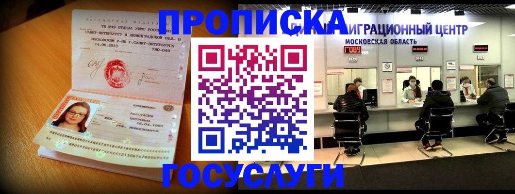 прописка паспорт в Томске
