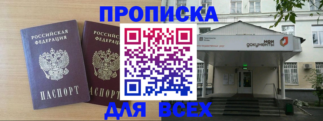 где прописаться в Томске